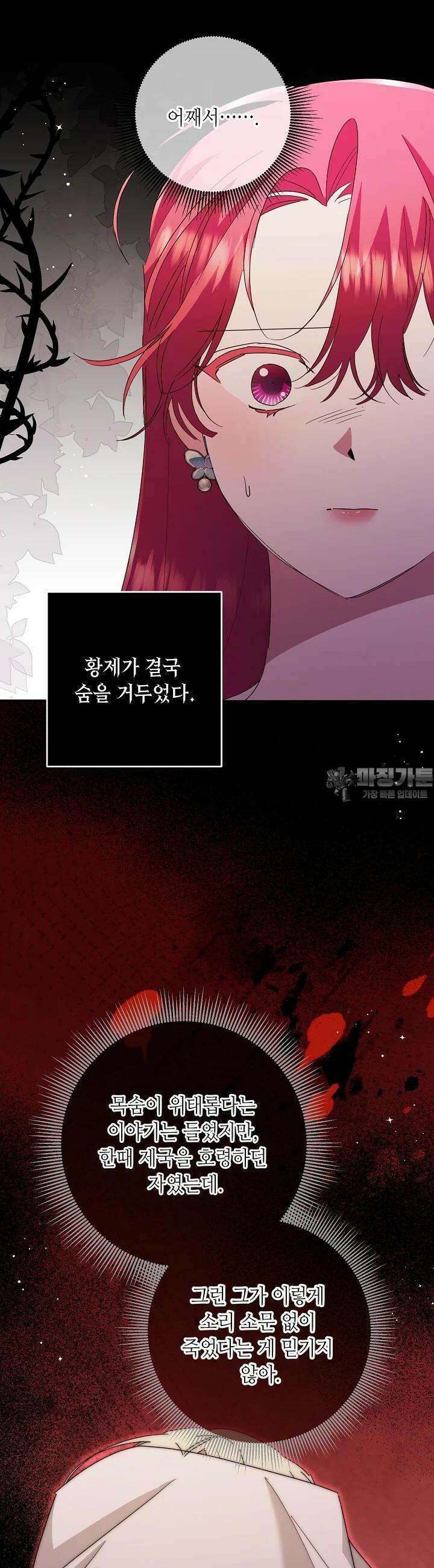 자격 미달 황후라 죄송합니다 78화 12