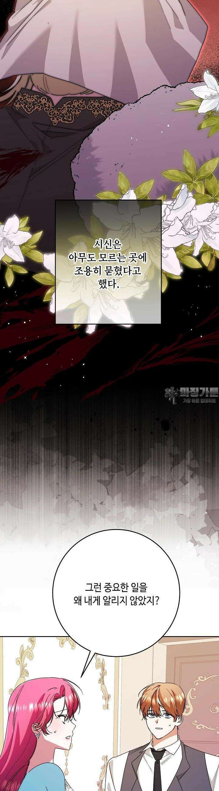 자격 미달 황후라 죄송합니다 78화 13