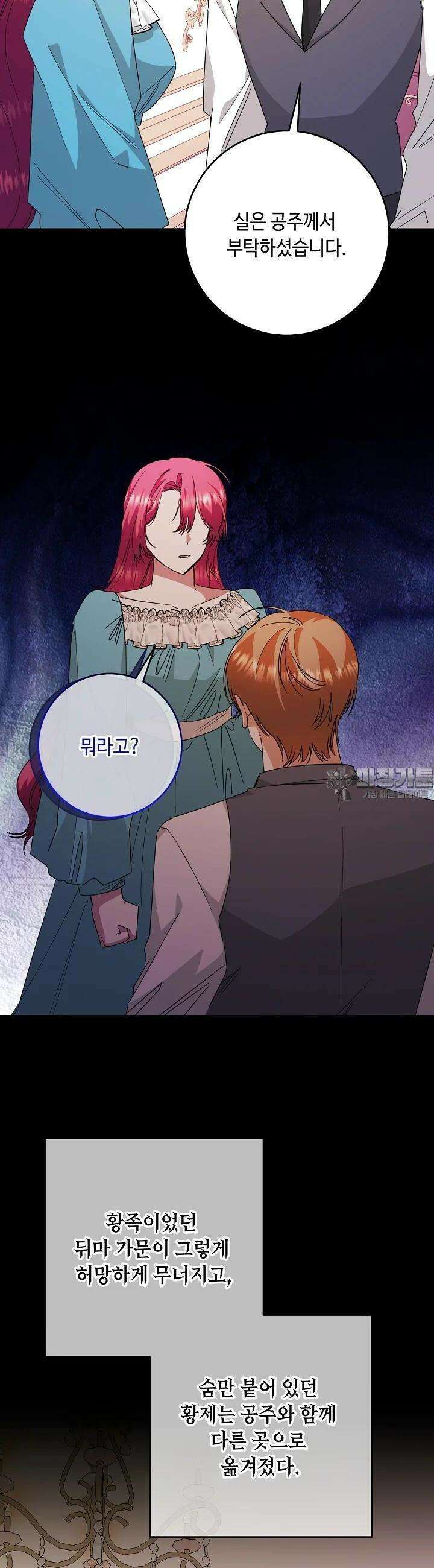 자격 미달 황후라 죄송합니다 78화 14