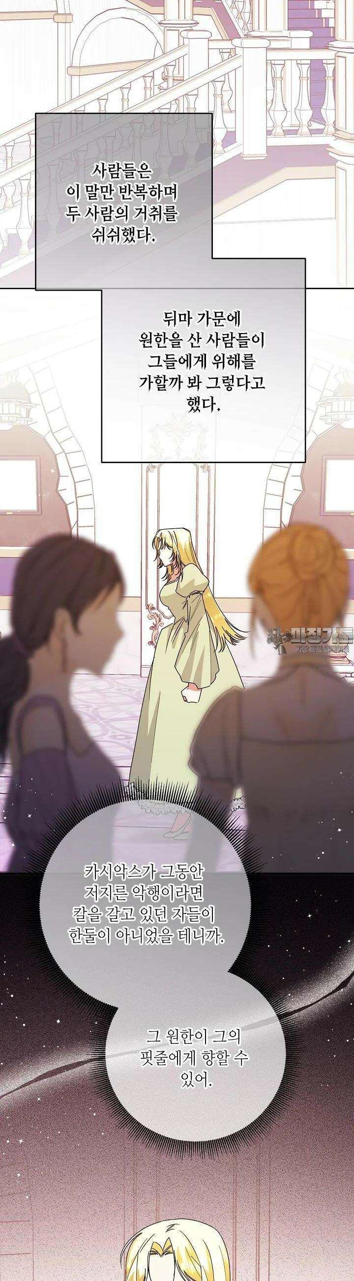 자격 미달 황후라 죄송합니다 78화 16