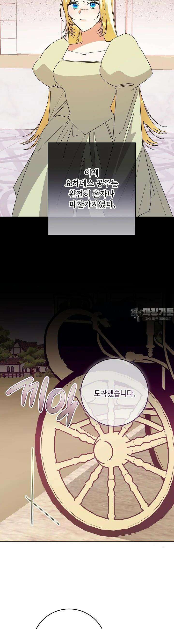 자격 미달 황후라 죄송합니다 78화 17