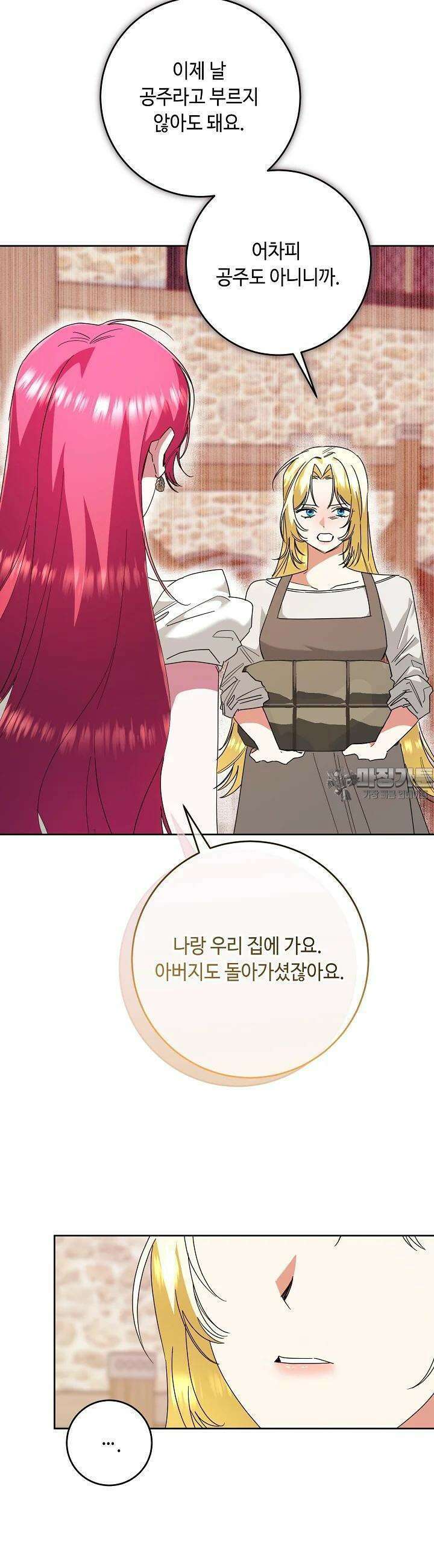 자격 미달 황후라 죄송합니다 78화 19
