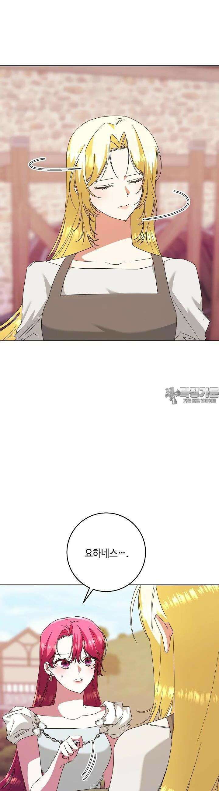 자격 미달 황후라 죄송합니다 78화 20