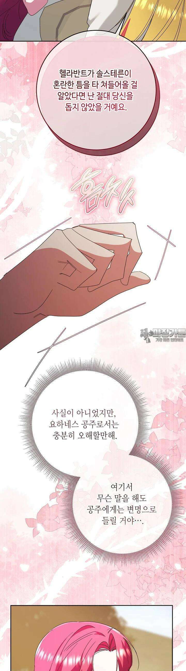 자격 미달 황후라 죄송합니다 78화 21
