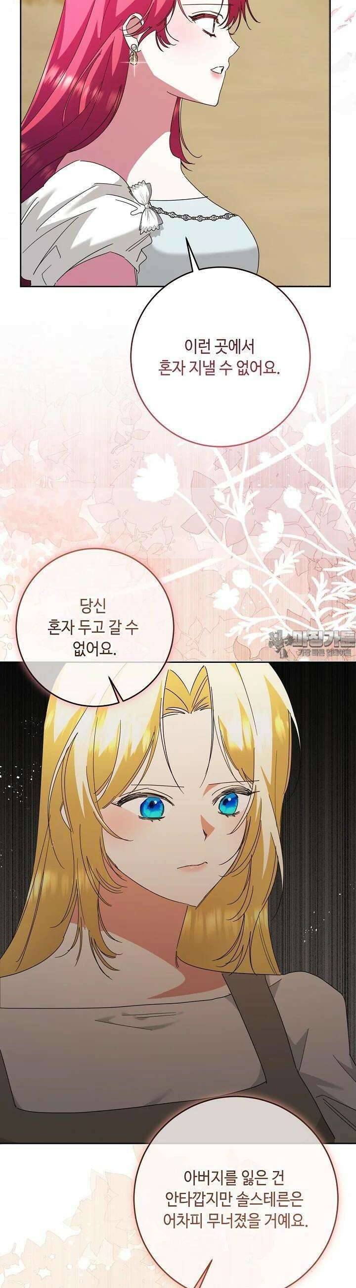 자격 미달 황후라 죄송합니다 78화 22