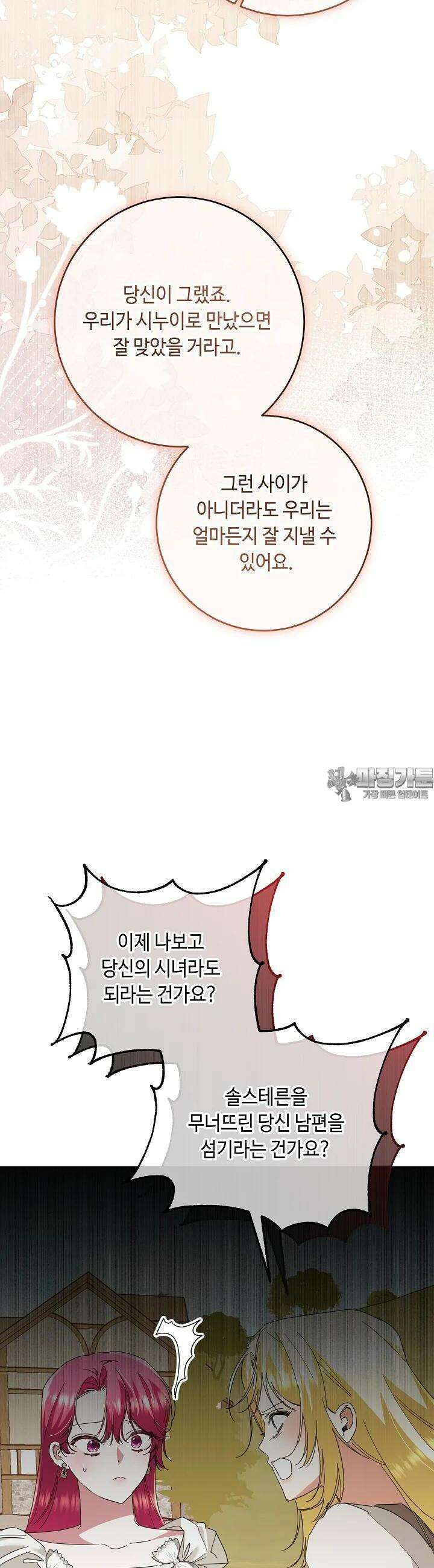 자격 미달 황후라 죄송합니다 78화 23