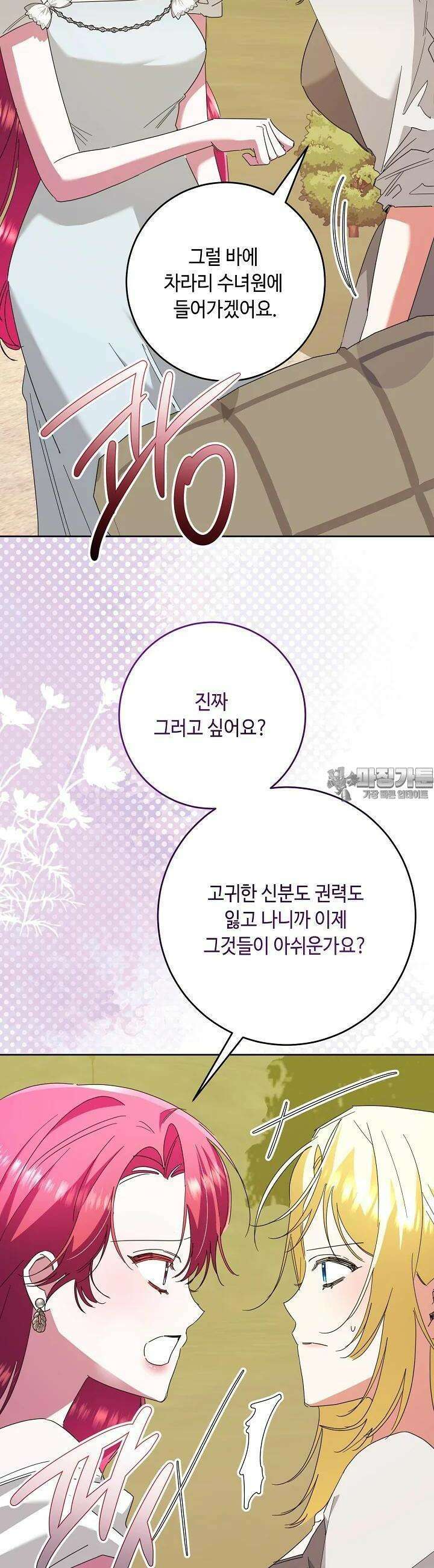 자격 미달 황후라 죄송합니다 78화 24