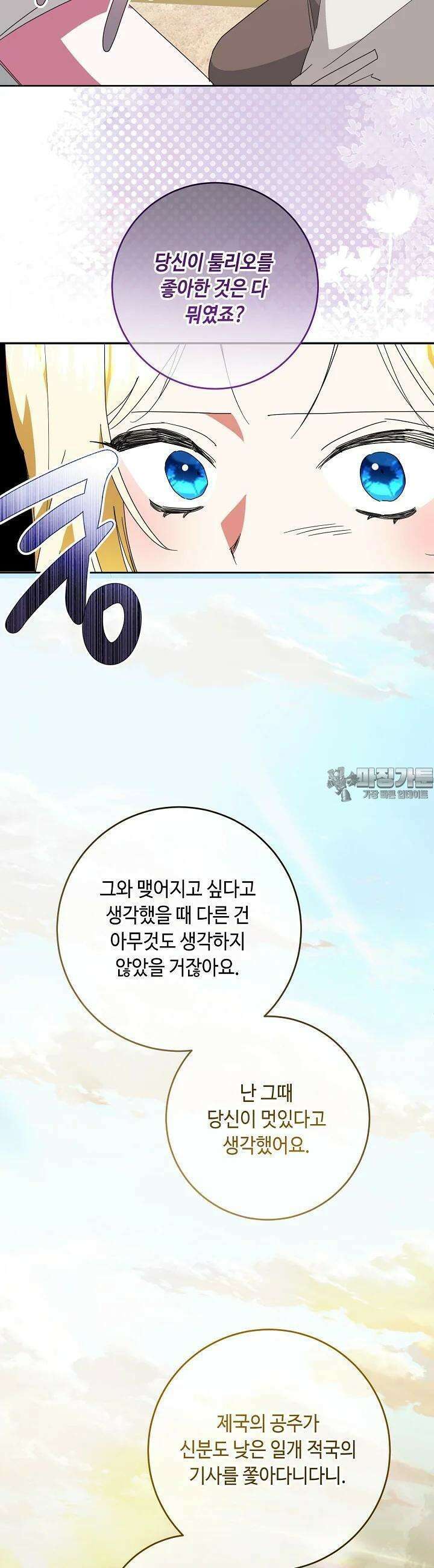 자격 미달 황후라 죄송합니다 78화 25