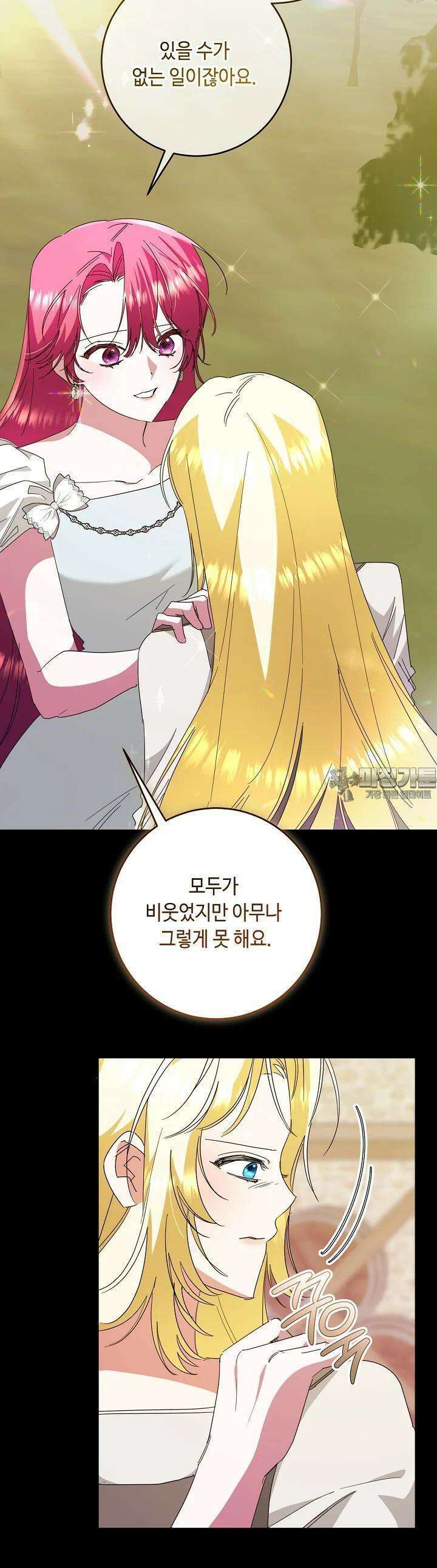 자격 미달 황후라 죄송합니다 78화 26