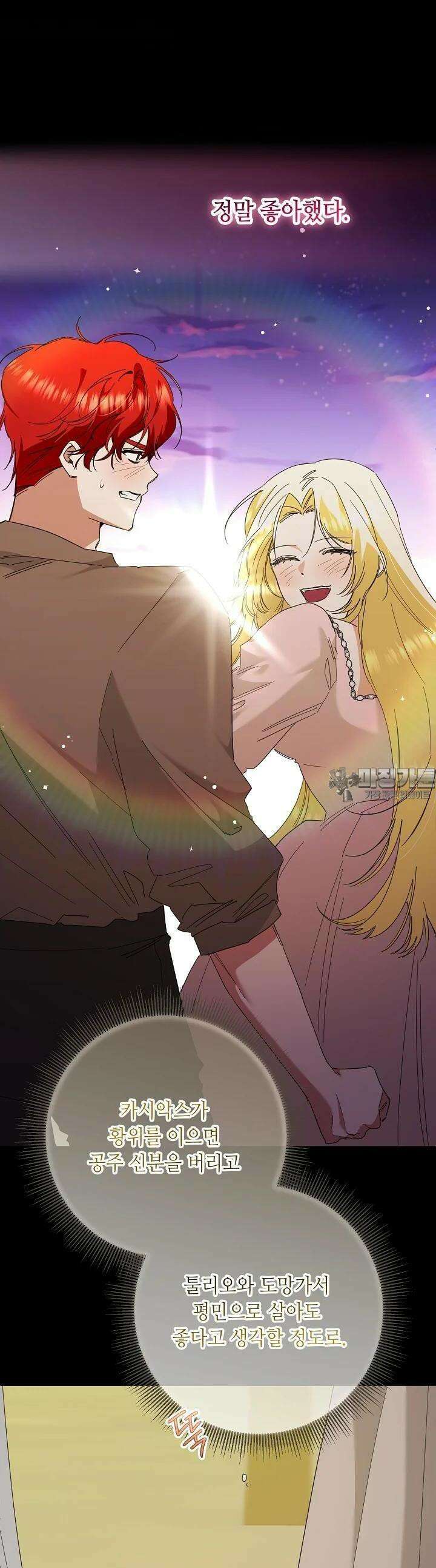 자격 미달 황후라 죄송합니다 78화 27
