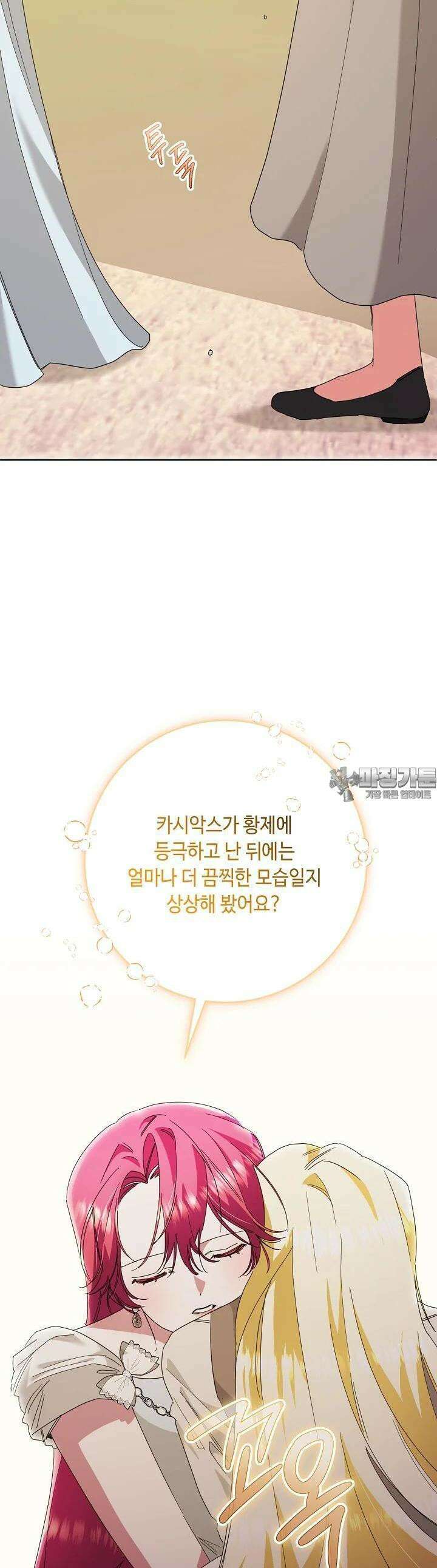 자격 미달 황후라 죄송합니다 78화 28