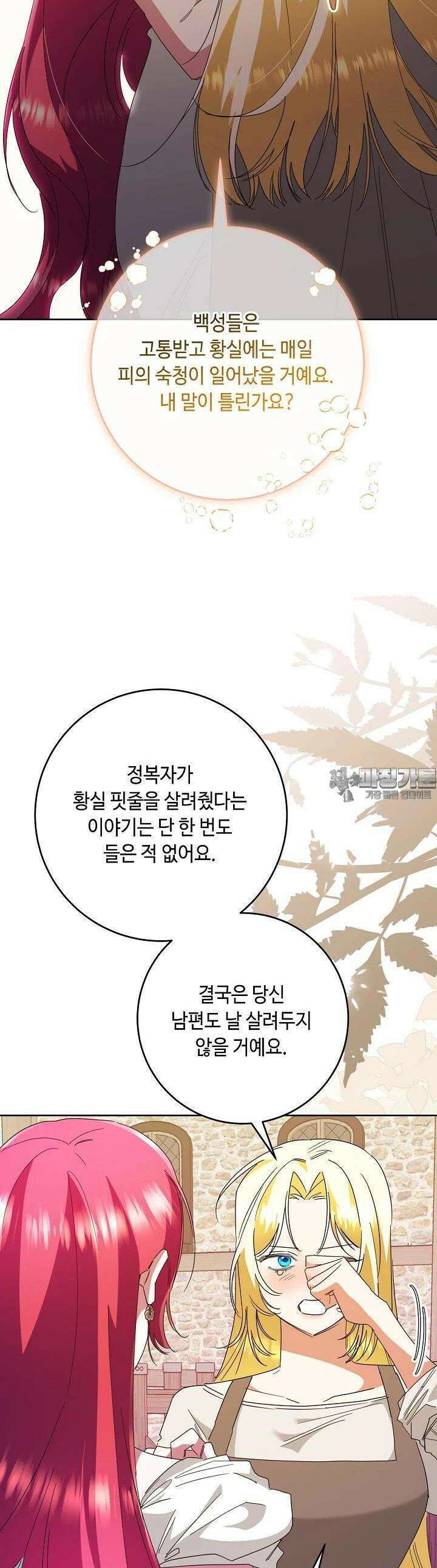 자격 미달 황후라 죄송합니다 78화 29