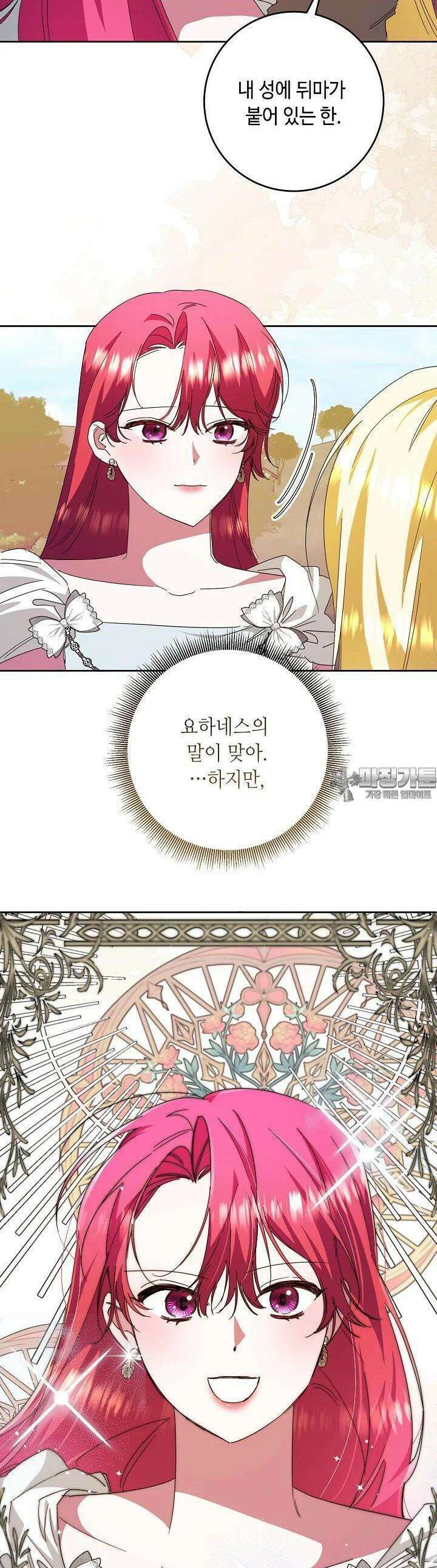 자격 미달 황후라 죄송합니다 78화 30