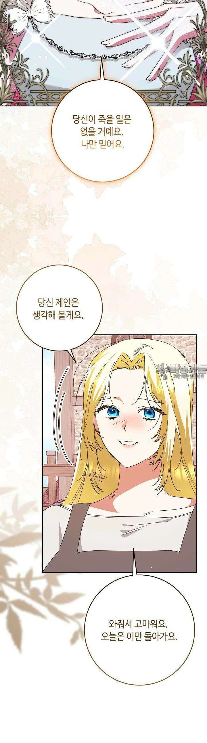 자격 미달 황후라 죄송합니다 78화 31