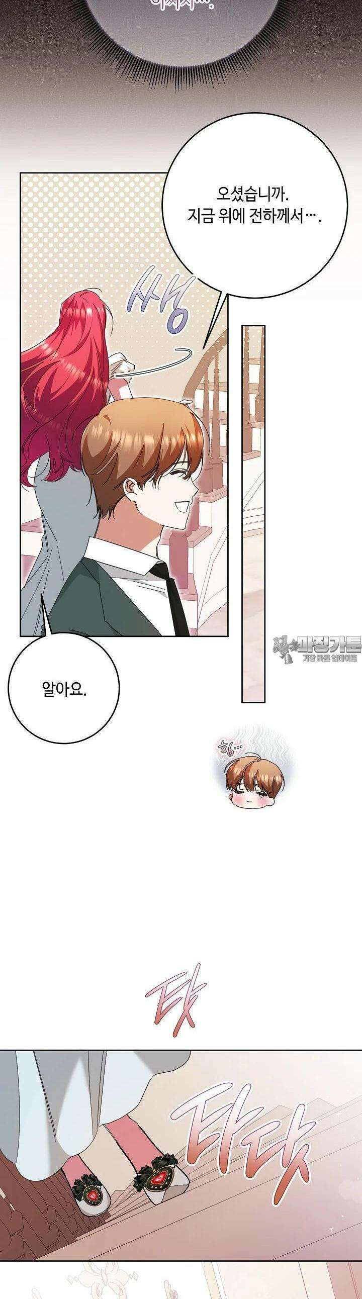 자격 미달 황후라 죄송합니다 78화 36