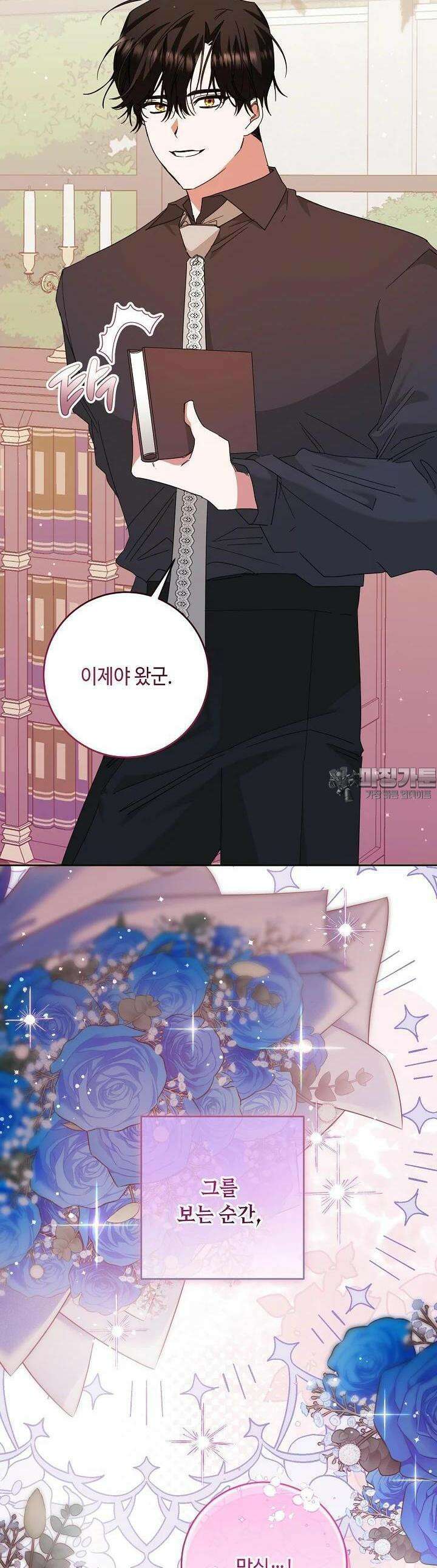 자격 미달 황후라 죄송합니다 78화 38