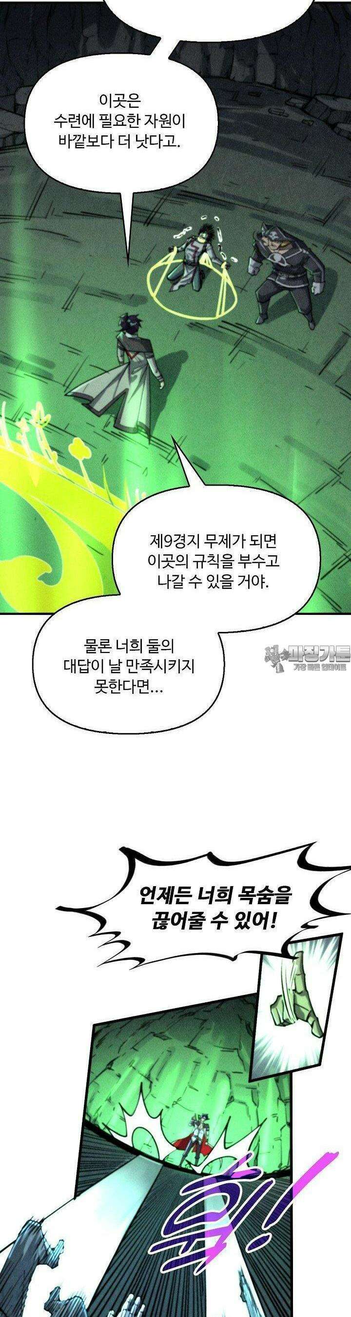 만고지존 311화 2