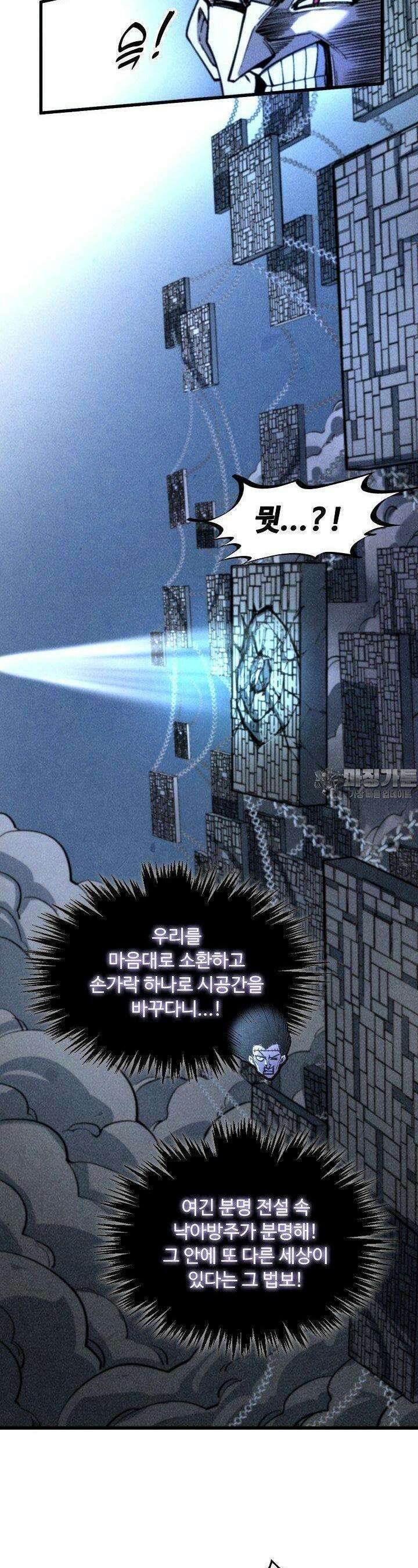 만고지존 311화 4