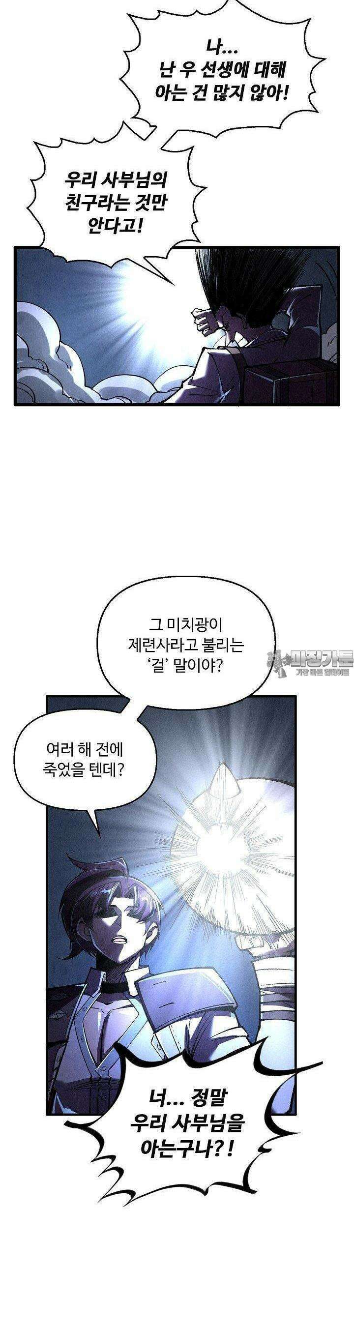만고지존 311화 5