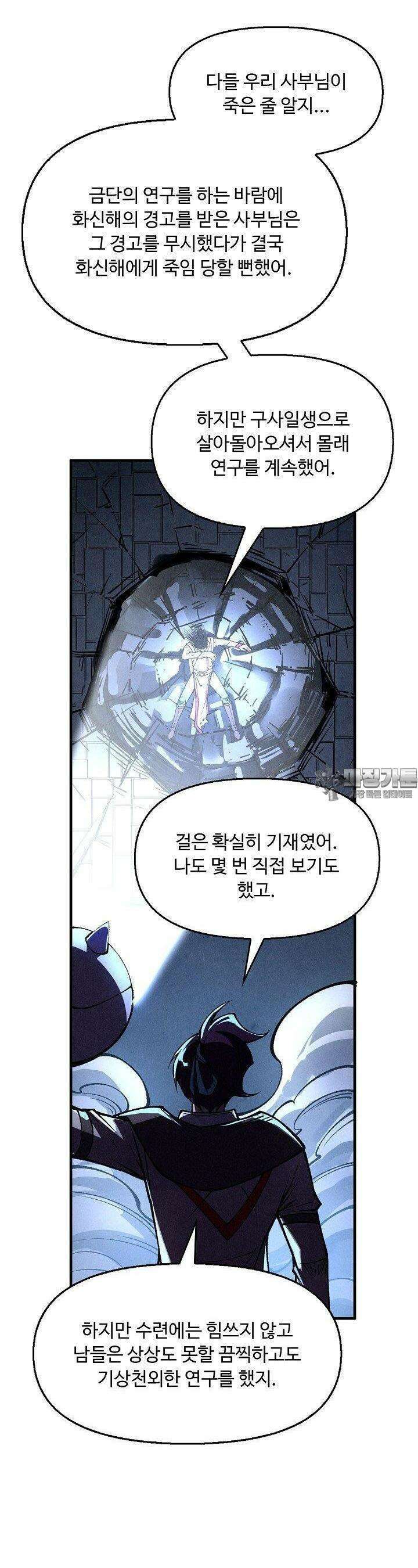 만고지존 311화 6