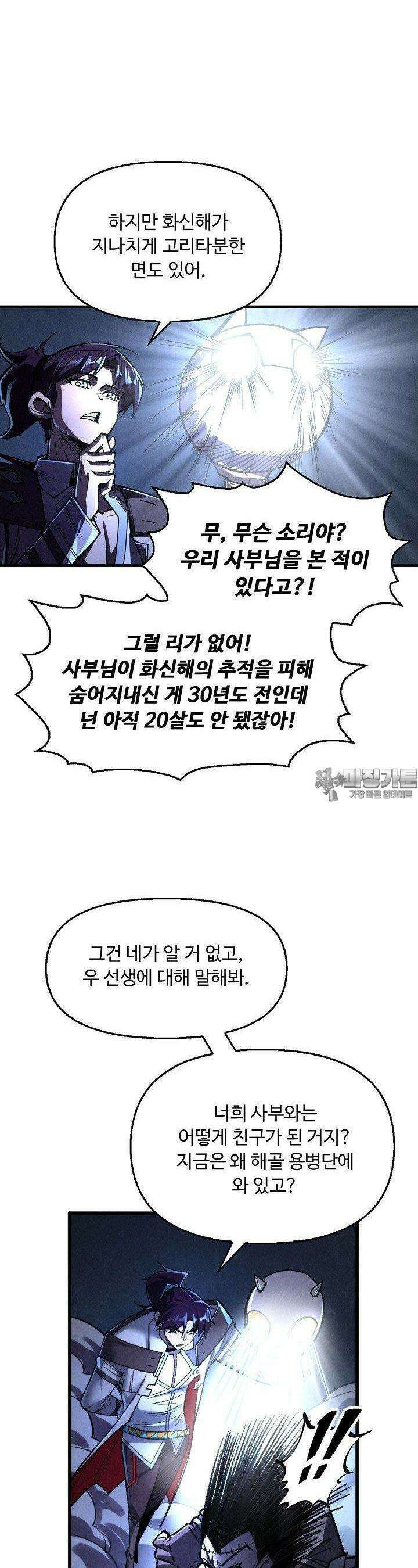 만고지존 311화 7
