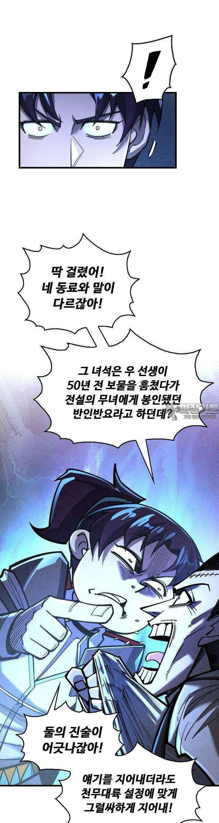 만고지존 311화 9