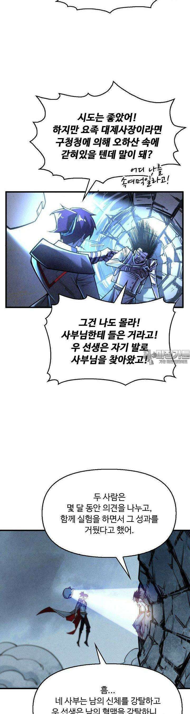 만고지존 311화 10