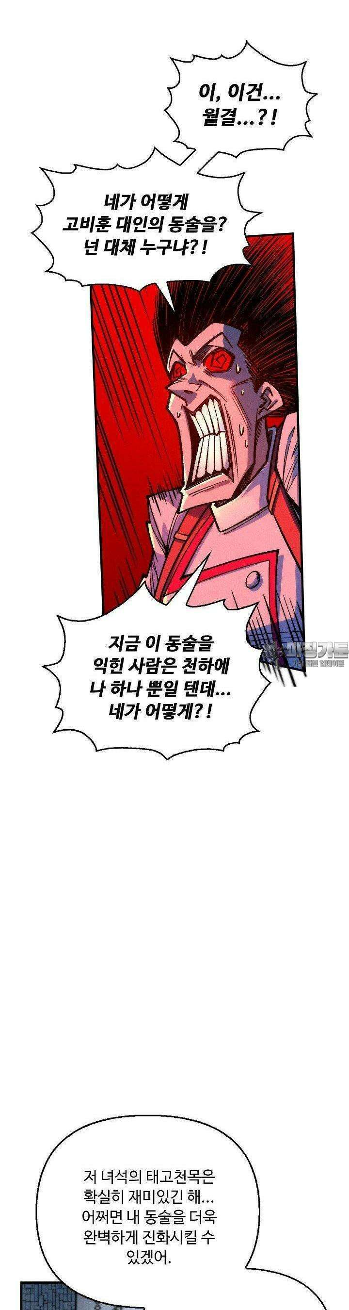 만고지존 311화 14