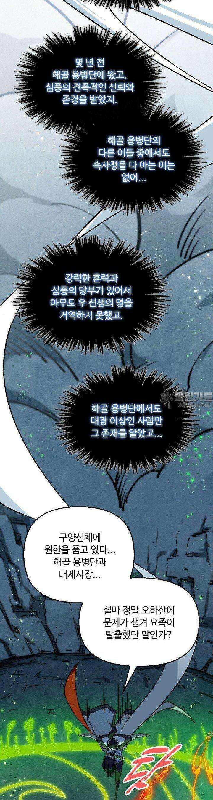 만고지존 311화 16