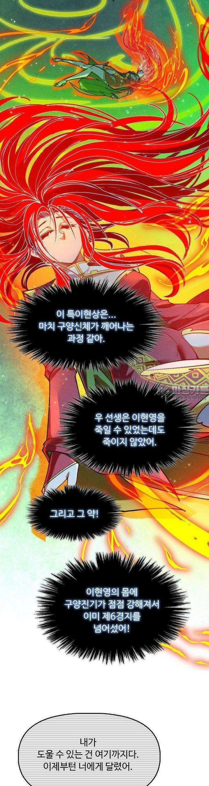 만고지존 311화 17
