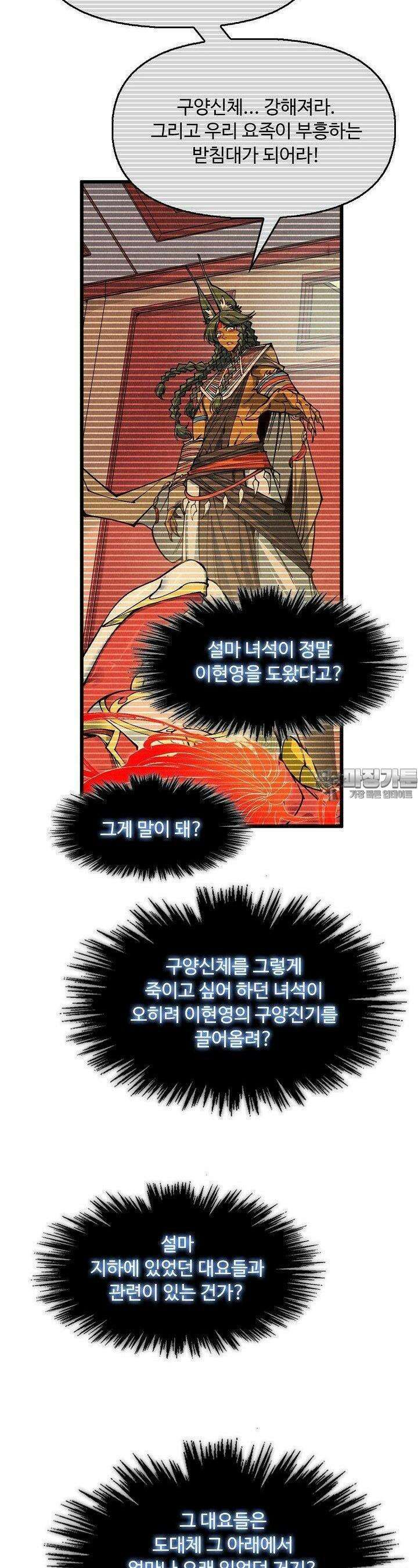 만고지존 311화 18