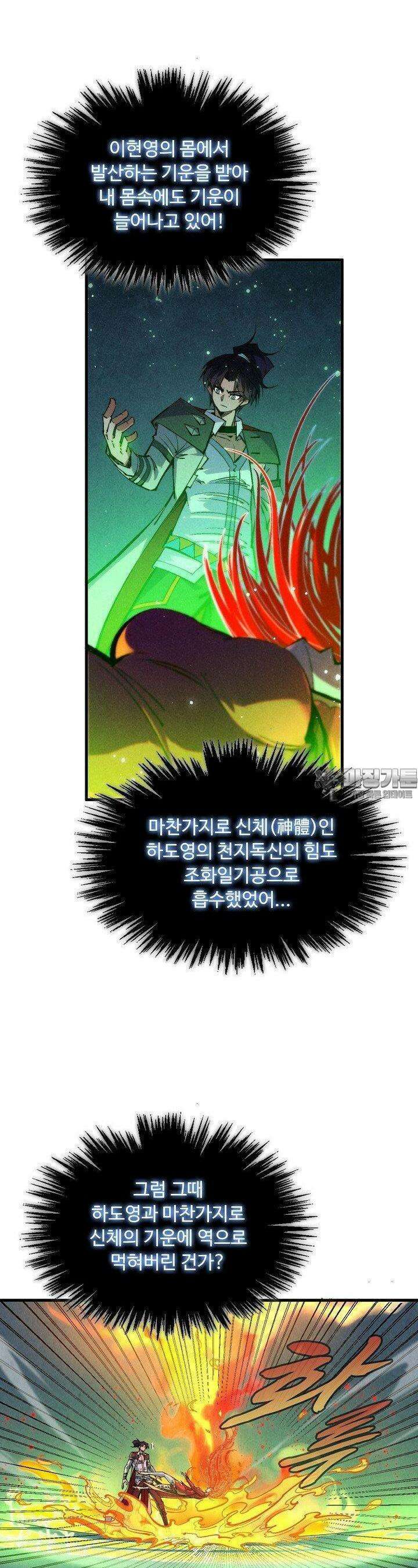 만고지존 311화 20