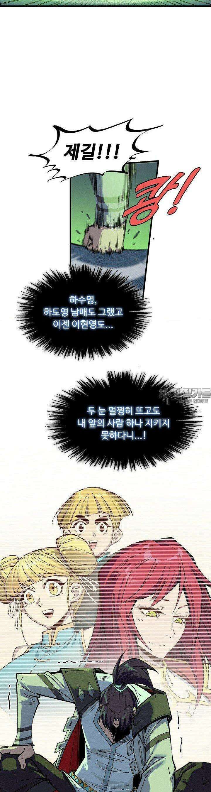 만고지존 311화 21