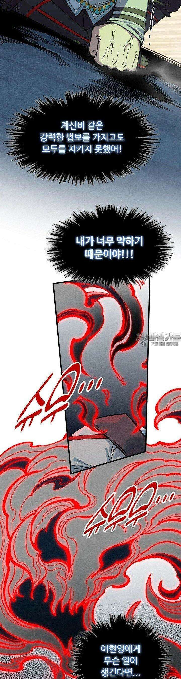 만고지존 311화 22