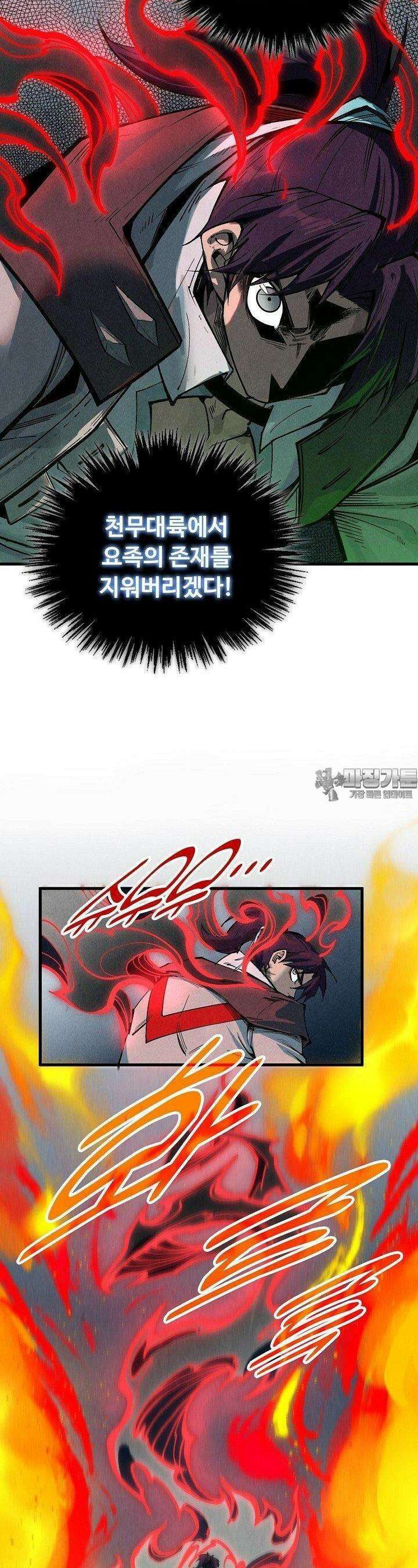 만고지존 311화 23