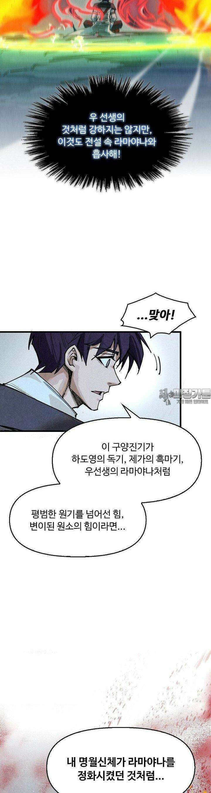 만고지존 311화 24