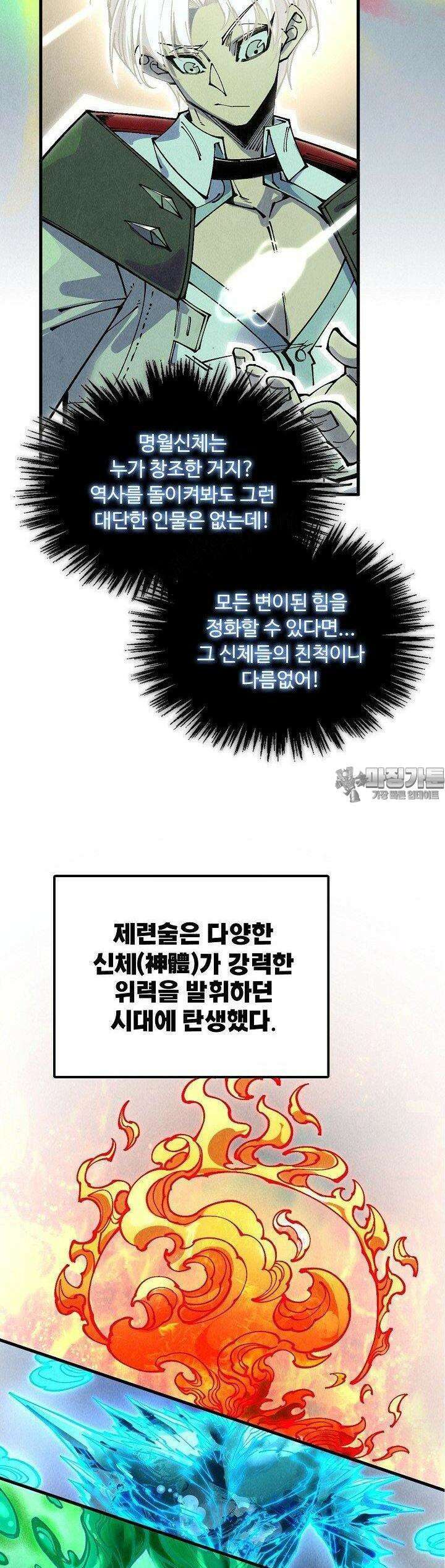 만고지존 311화 27