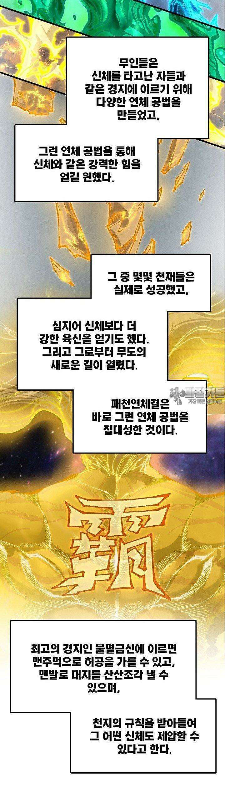 만고지존 311화 28
