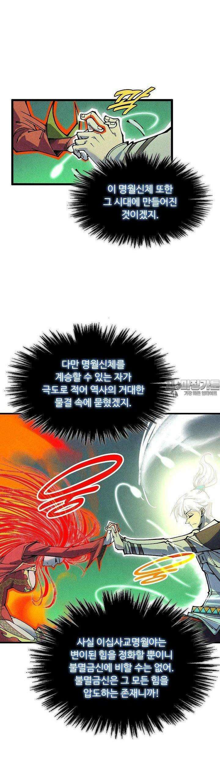 만고지존 311화 29