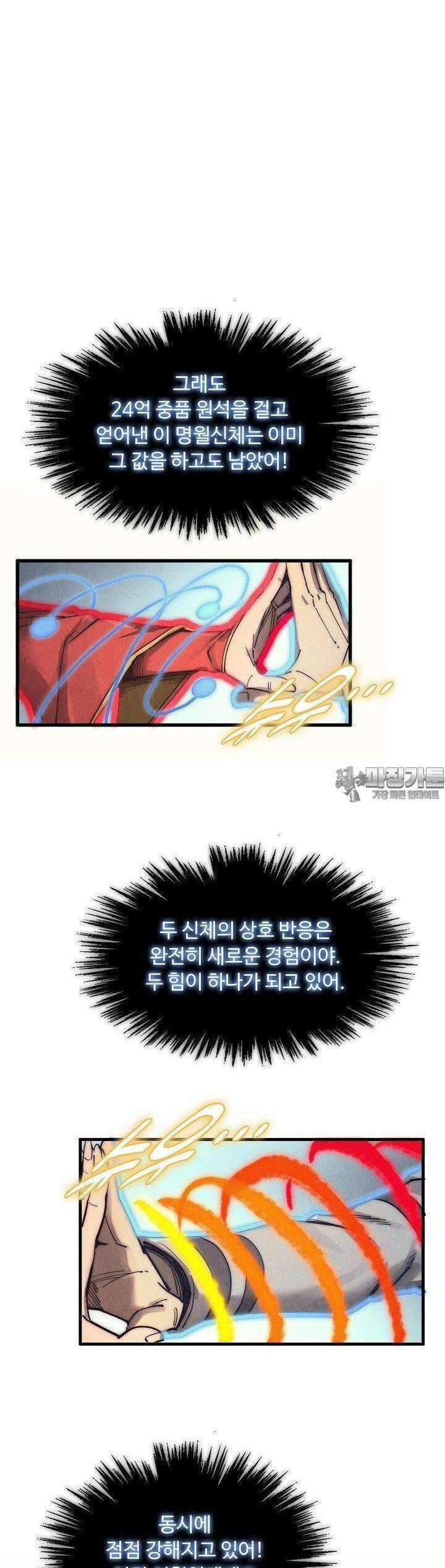 만고지존 311화 30