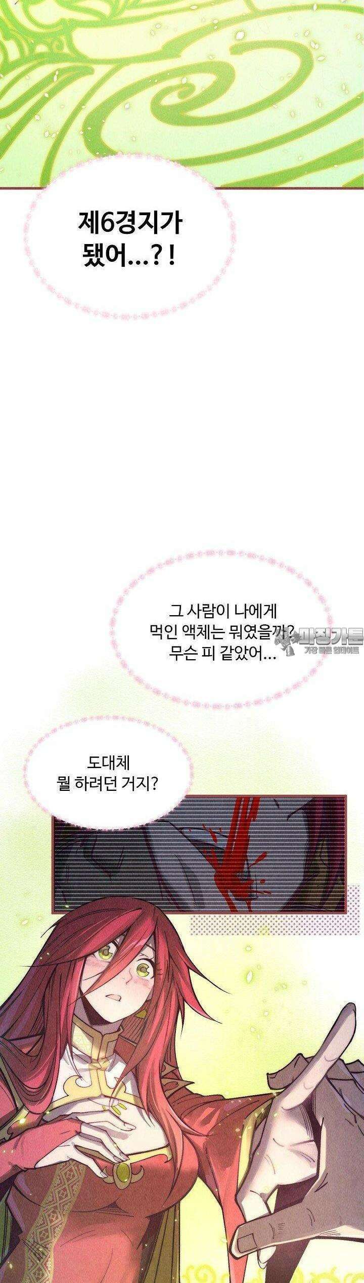 만고지존 311화 34