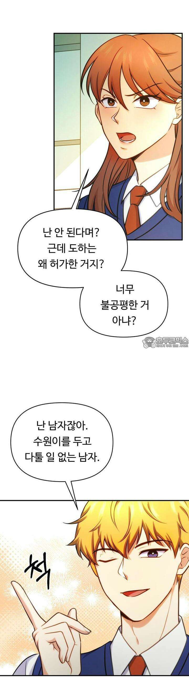 트럼프카드 15화 3