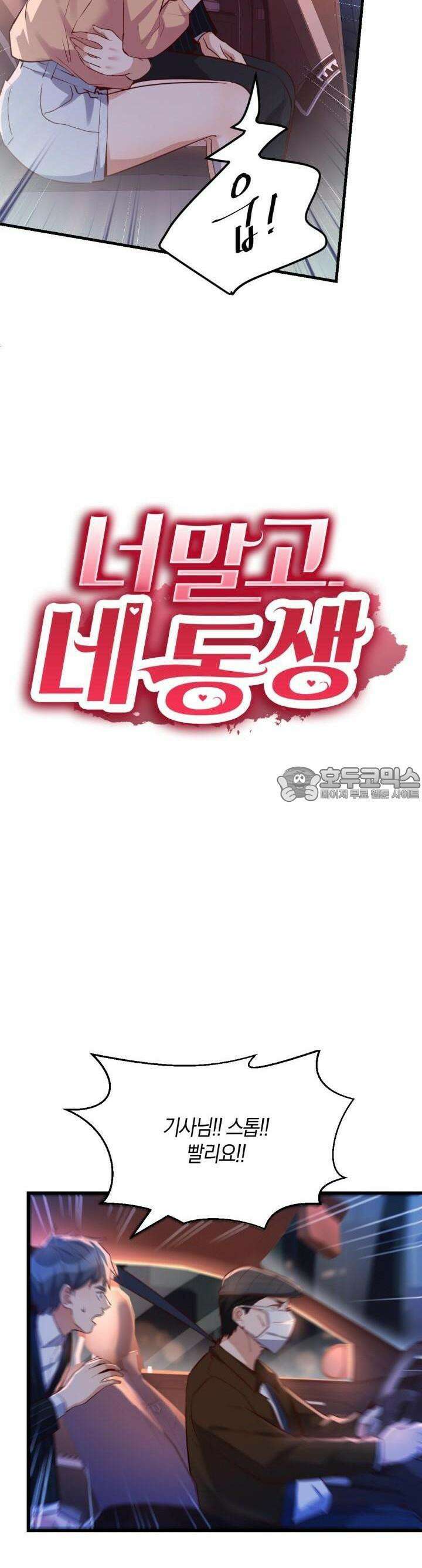 너 말고 네 동생 58화 3