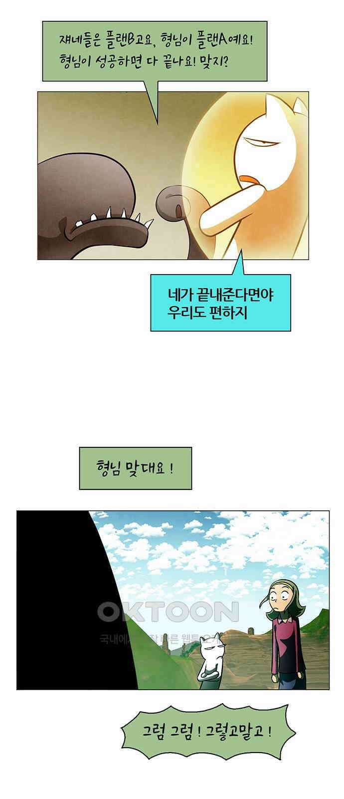 꿈의 기업 6부 88화 5