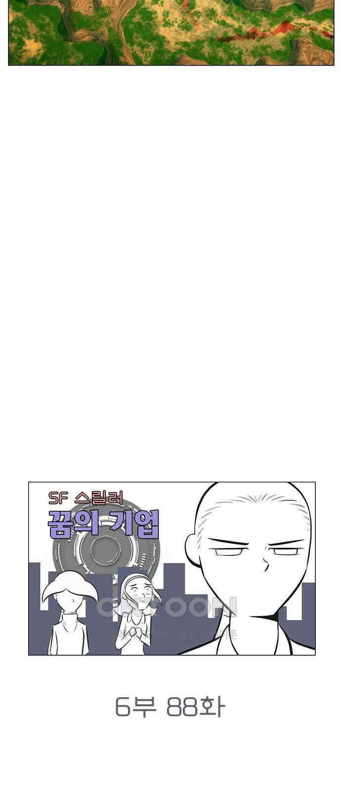 꿈의 기업 6부 88화 7