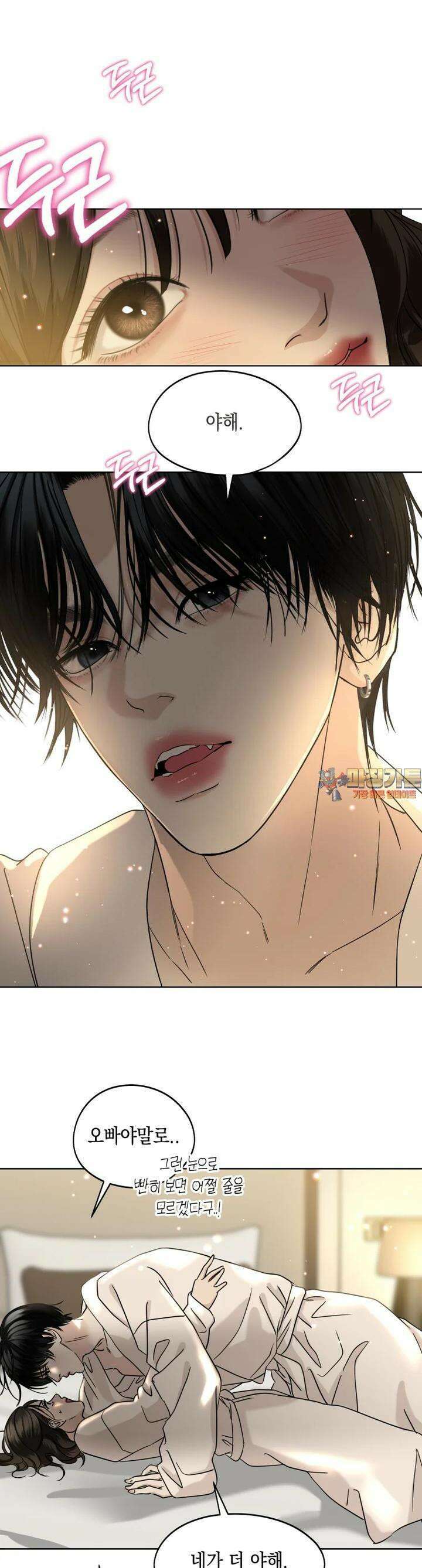 뱀파이어님의 대리식사 226화 원초적 본능 - 마라수혈, 박카스하이볼 1