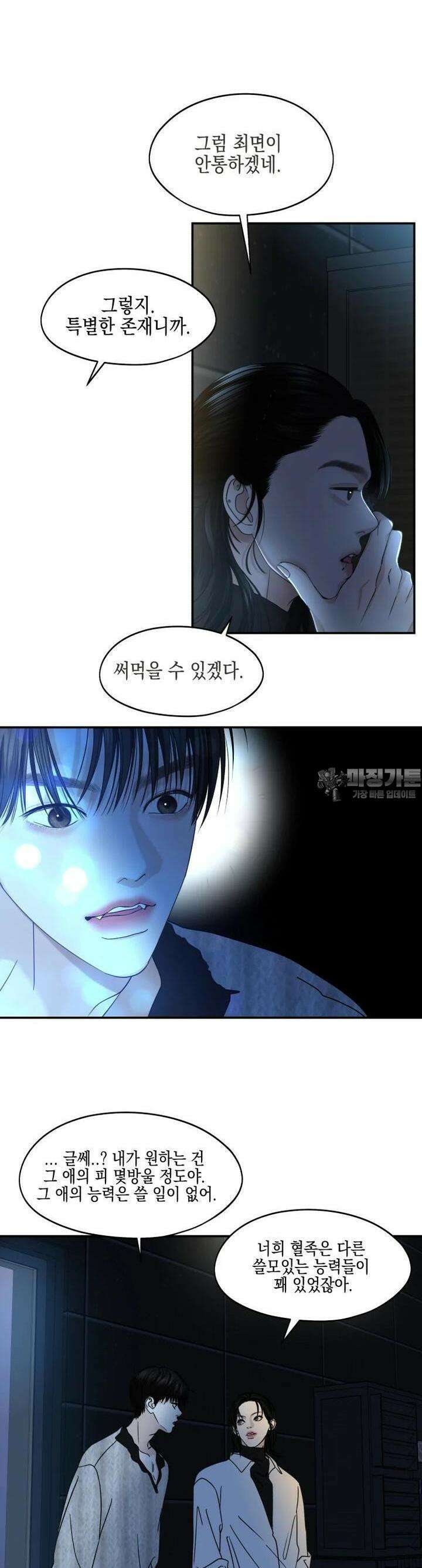 뱀파이어님의 대리식사 226화 원초적 본능 - 마라수혈, 박카스하이볼 5