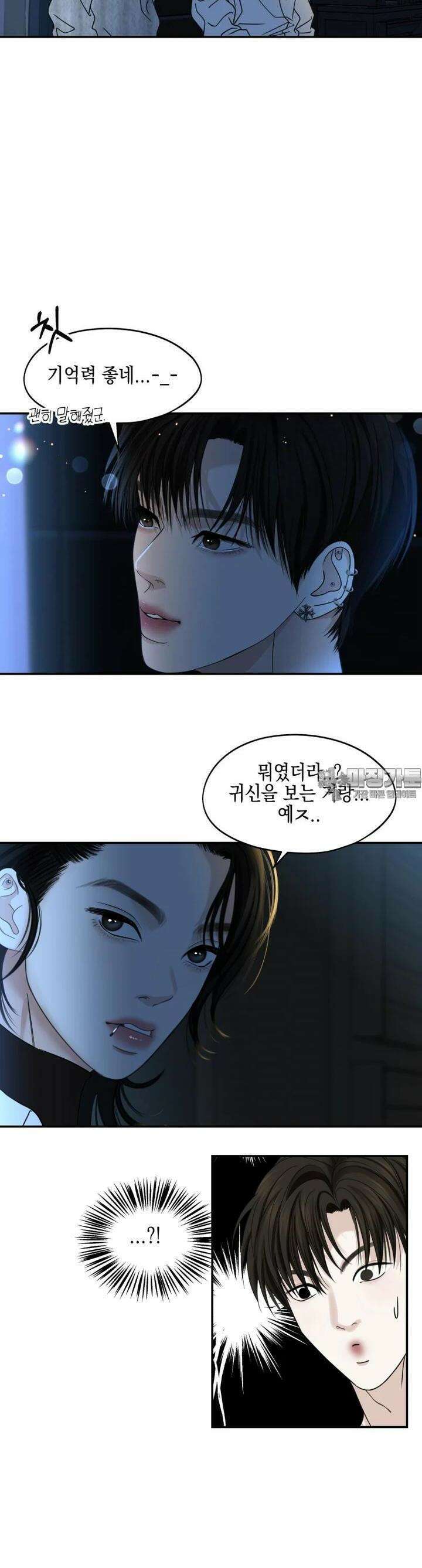 뱀파이어님의 대리식사 226화 원초적 본능 - 마라수혈, 박카스하이볼 6