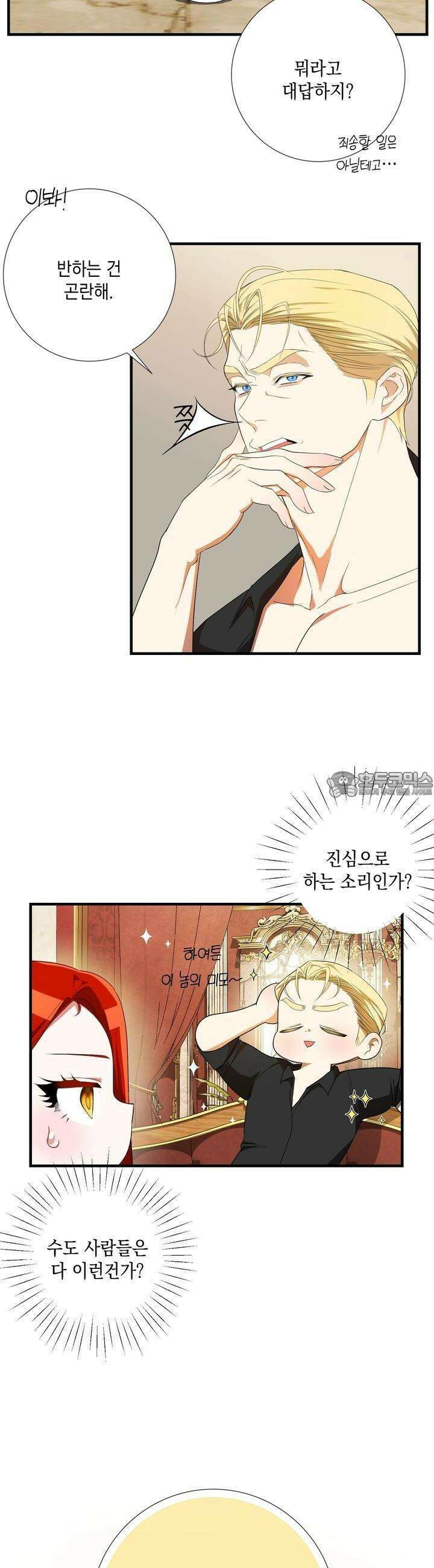 아드님의 첫사랑이 되었습니다 2화 4