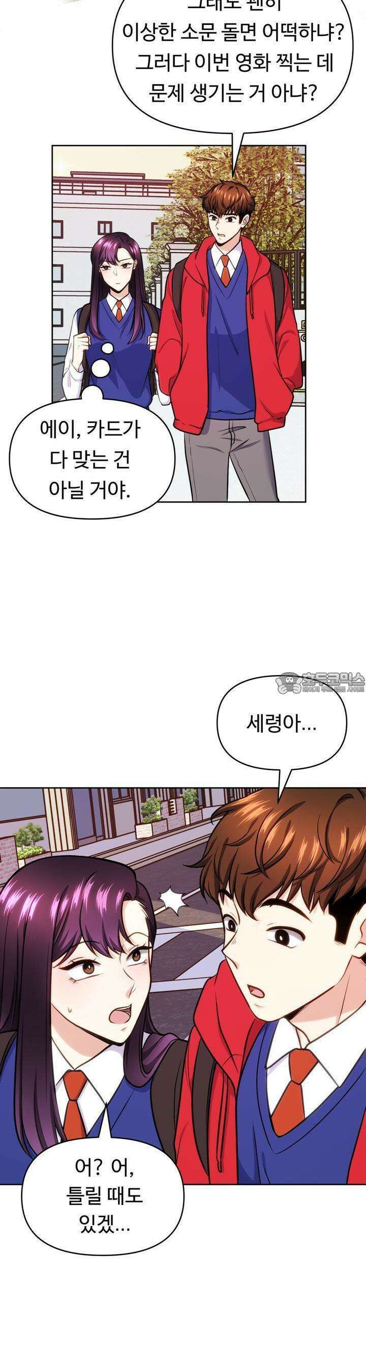 트럼프카드 26화 7
